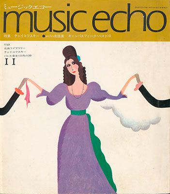 ミュージックエコー1970年11月号表紙