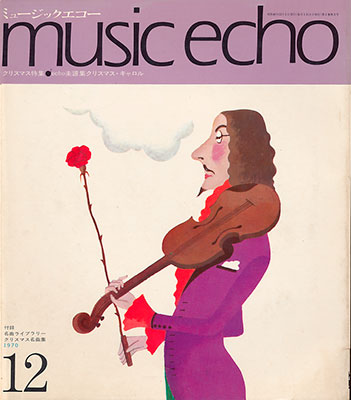 ミュージックエコー1970年12月号表紙