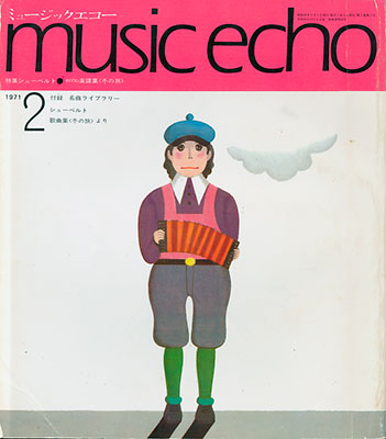 ミュージックエコー1971年2月号表紙