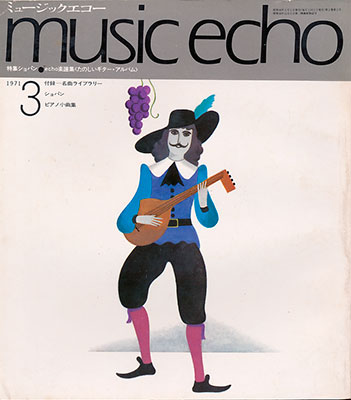 ミュージックエコー1971年3月号表紙