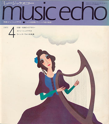 ミュージックエコー1971年4月号表紙
