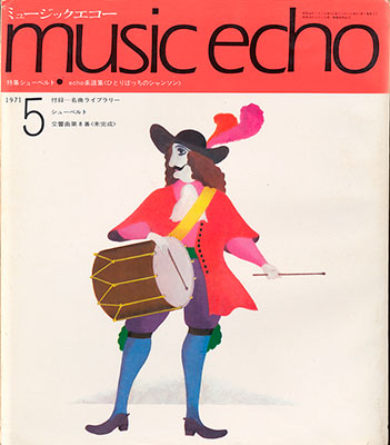 ミュージックエコー1971年5月号表紙