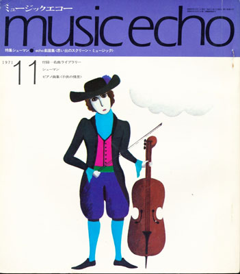 ミュージックエコー1971年11月号表紙