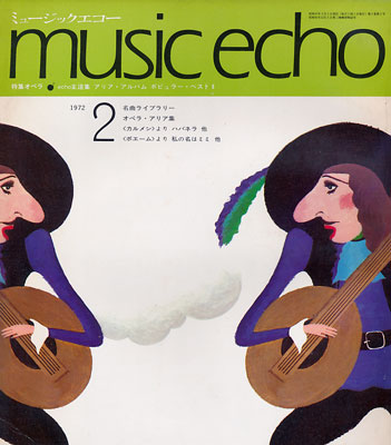 ミュージックエコー1972年2月号表紙