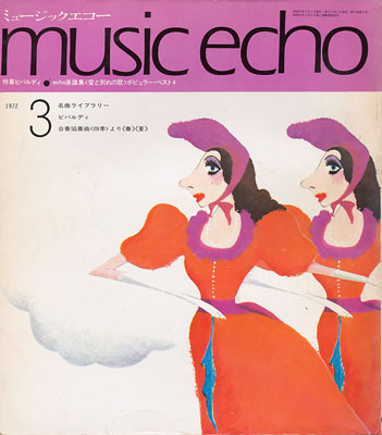 ミュージックエコー1972年3月号表紙