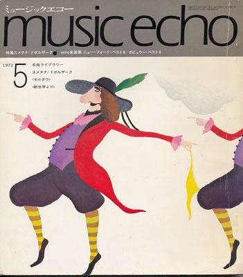 ミュージックエコー1972年5月号表紙