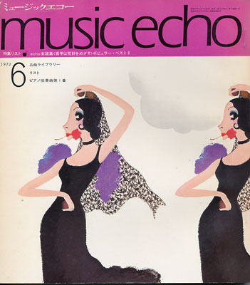 ミュージックエコー1972年6月号表紙
