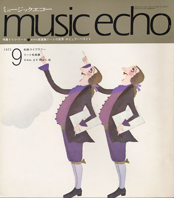ミュージックエコー1972年9月号表紙