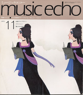 ミュージックエコー1972年11月号表紙