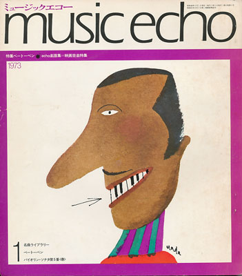 ミュージックエコー1973年1月号表紙