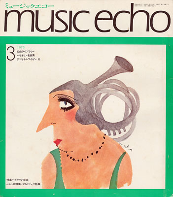 ミュージックエコー1973年3月号表紙