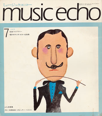 ミュージックエコー1973年7月号表紙