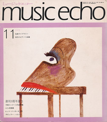ミュージックエコー1973年11月号表紙