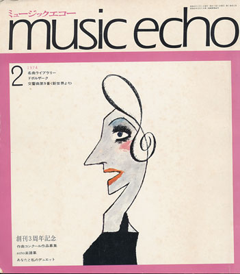 ミュージックエコー1974年2月号表紙