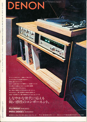 ミュージックエコー1975年3月号裏表紙